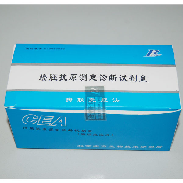 癌胚抗原测定诊断试剂盒